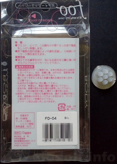 BodyMassager裏面