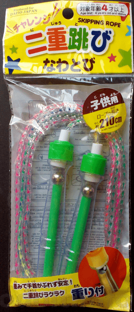 採用版 なわとび