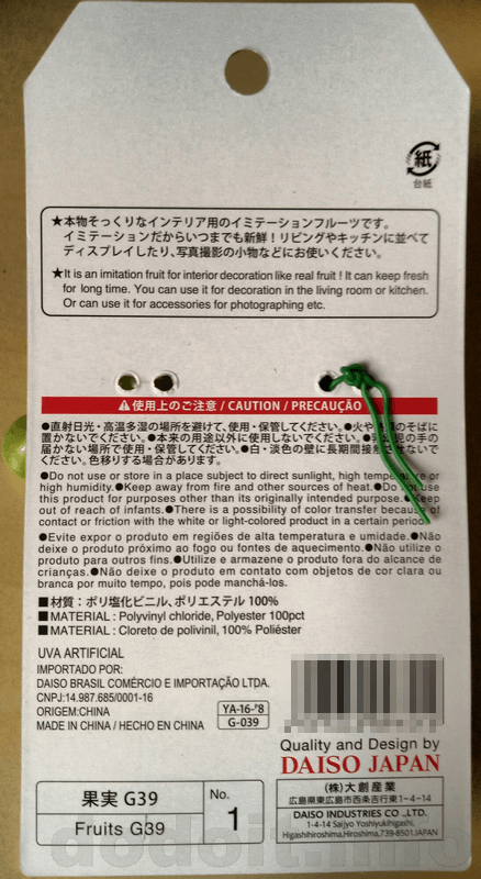 商品裏の説明書