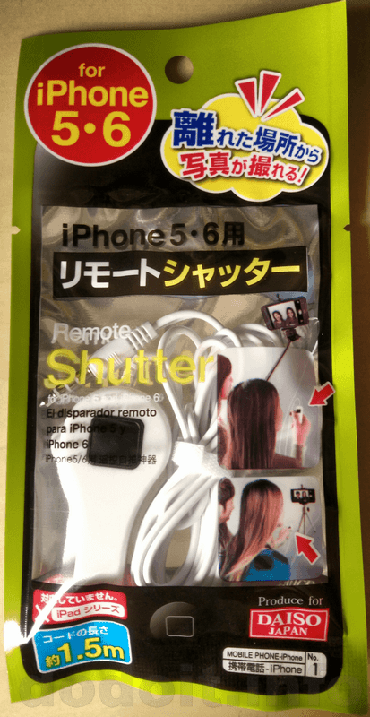 リモートシャッター外袋表